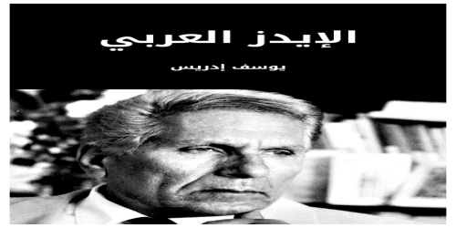 الإيدز_العربي