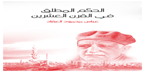 الحكم_المطلق_في_القرن_العشرين