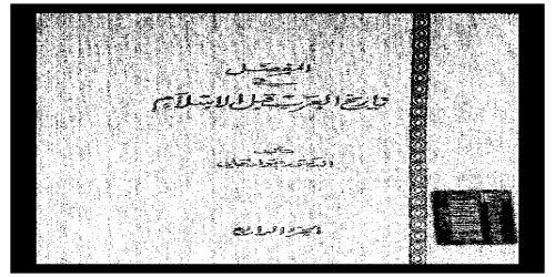 المفصل في تاريخ العرب قبل الإسلام - 4 - جواد علي