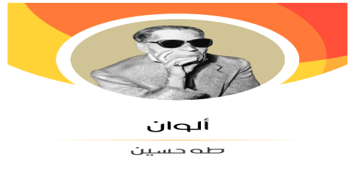 ألوان