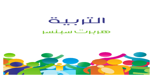 التربية