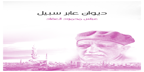 ديوان_عابر_سبيل