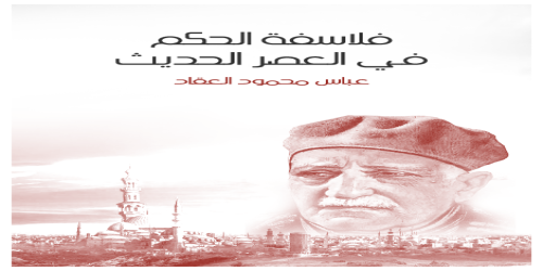 فلاسفة_الحكم_في_العصر_الحديث