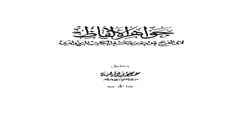 _جواهر الألفاظ  - قدامة بن جعفر -