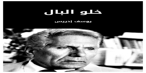 خلو_البال