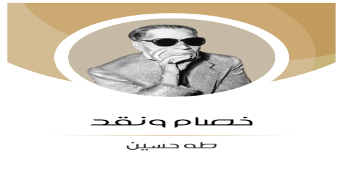 خصام_ونقد