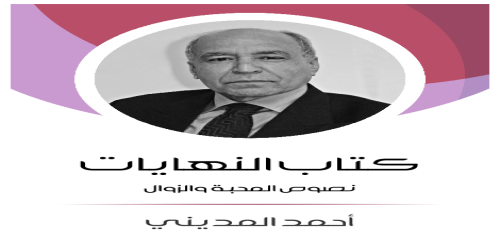 كتاب_النهايات