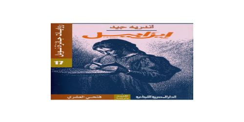 كتاب إيزابيل - أندريه جي