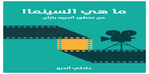 ما_هي_السينما