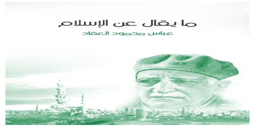 ما_يقال_عن_الإسلام