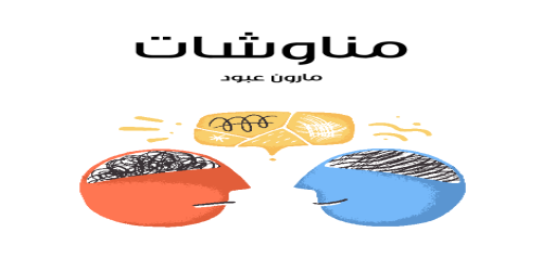 مناوشات