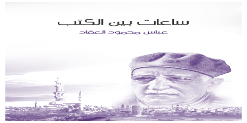 ساعات_بين_الكتب