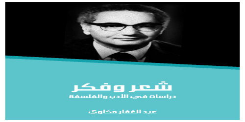 شعر_وفكر