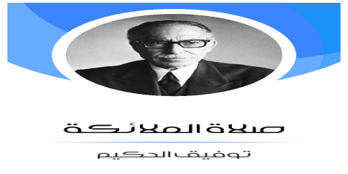 صلاة_الملائكة