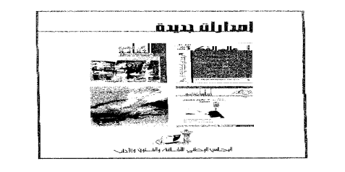 سيكولوجية الذاكرة  290 - سلسلة عالم المعرفة - محمد قاسم عبدالله -